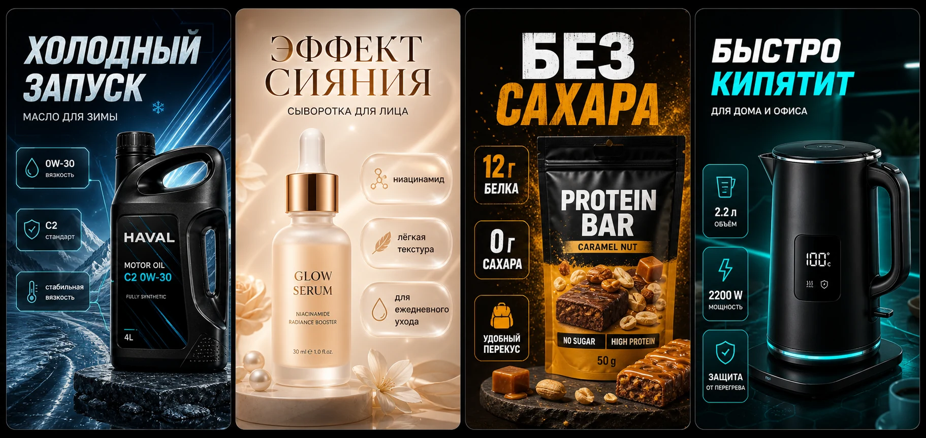 Четыре разные карточки товаров с инфографикой для разных категорий